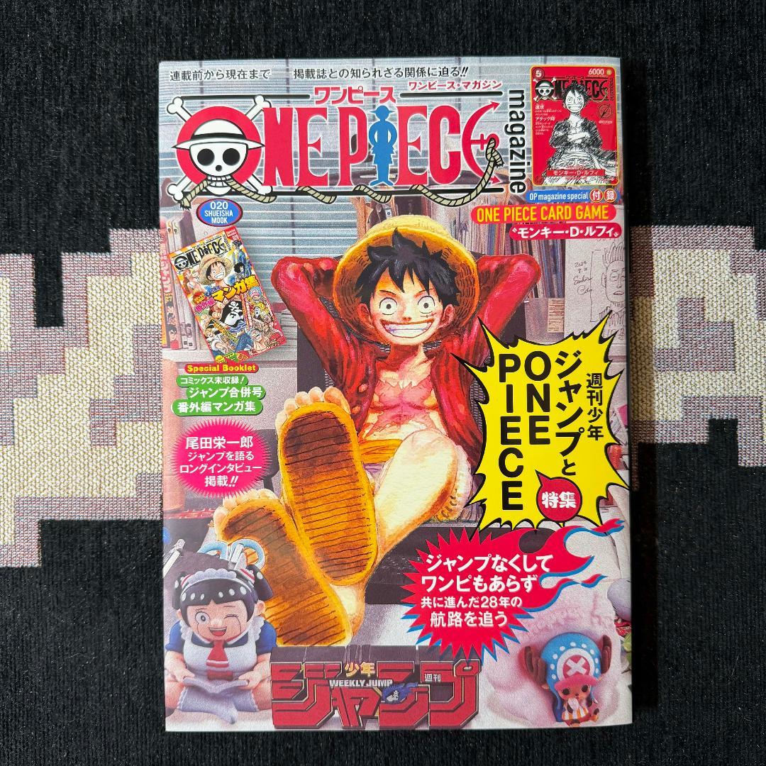 カード付き新品 ワンピースマガジン 20号 ONE PIECE ワンピースマガジン 20号 プロモカード付き 未開封新品