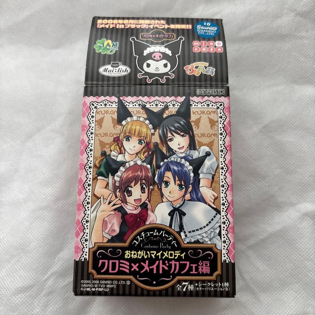 サンリオ クロミ×メイドカフェ編 フィギュアセット 7体