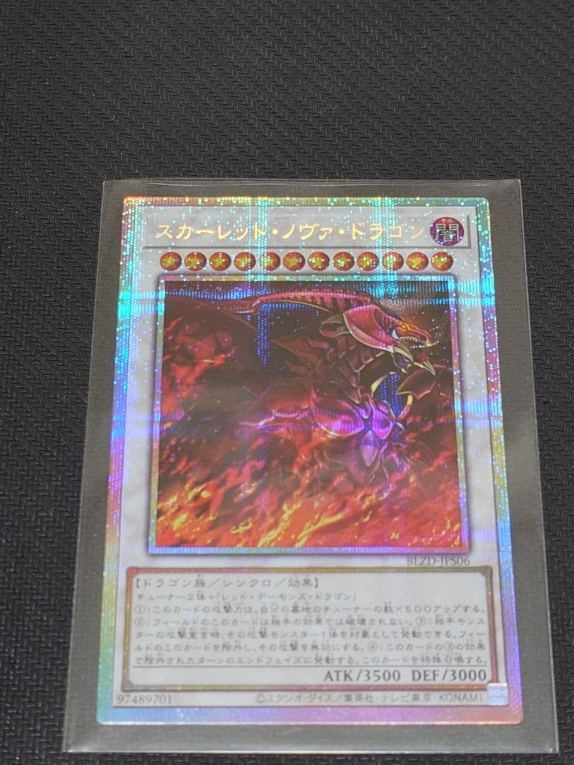 遊戯王 スカーレッド・ノヴァ・ドラゴン プリズマ イラスト違い - メルカリ