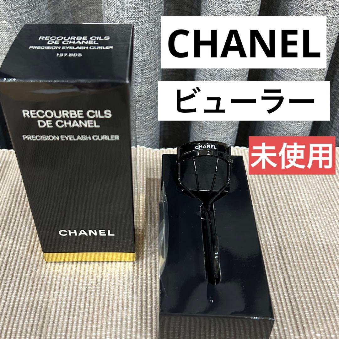 新品　CHANELシャネル　ルクルブシル　ビューラー　ブラック シャネル ビューラー アイラッシュカーラー コスメ 化粧 ルクルブ シル