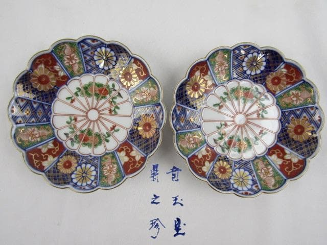 大聖寺伊万里 輪花 金彩菊花図 小皿 2枚 16ｃｍ 竒玉宝鼎之珍 0725 ③