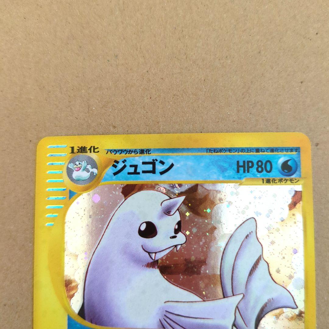 ジュゴン ☆ 拡張パック第5弾 神秘なる山 025/088 - メルカリ