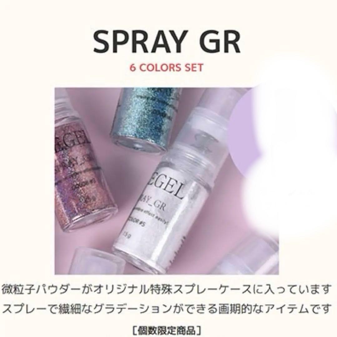 ICE GEL スプレーグラデーション グリッター