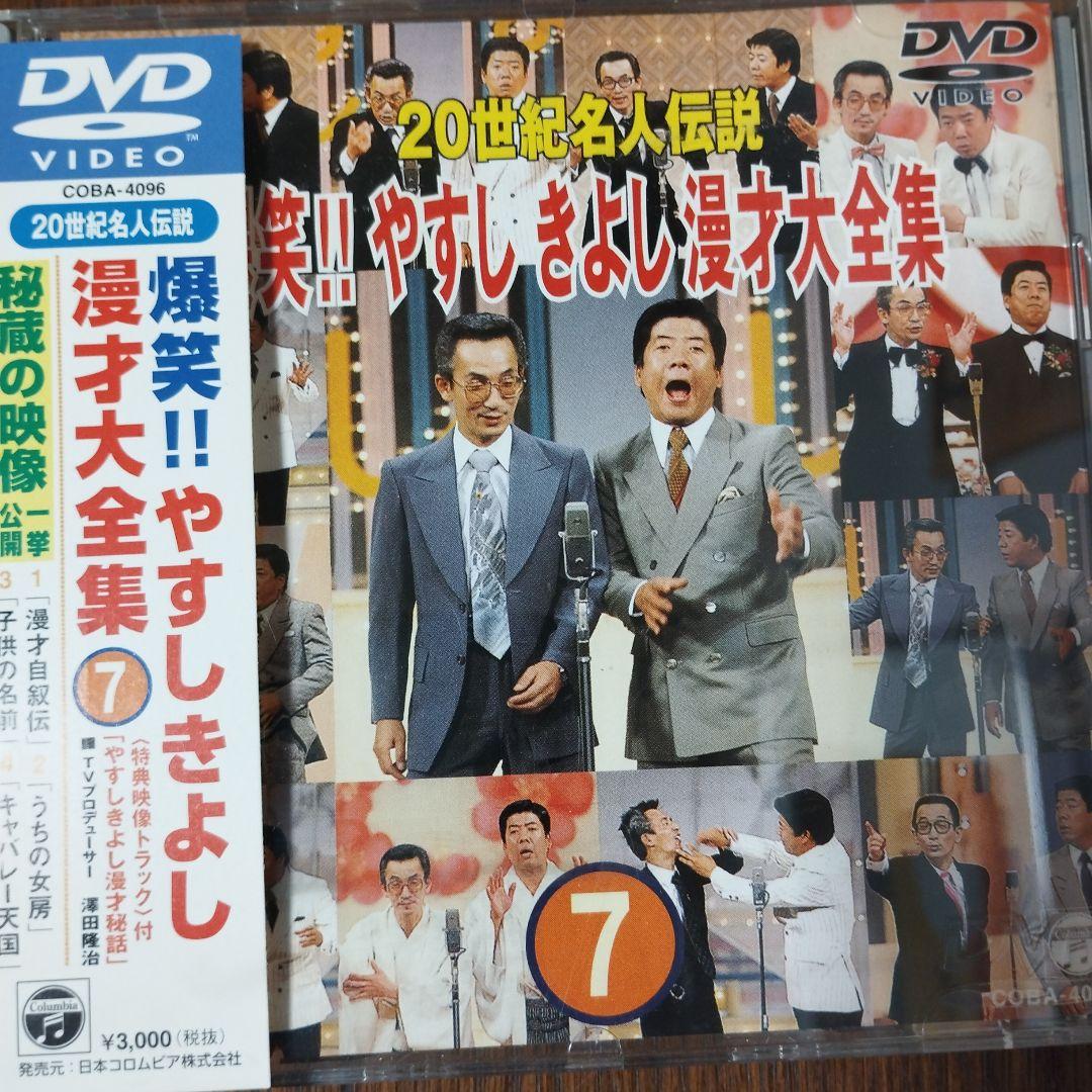 横山やすし・西川きよし/20世紀名人伝説 爆笑!!やすし・きよし漫才大