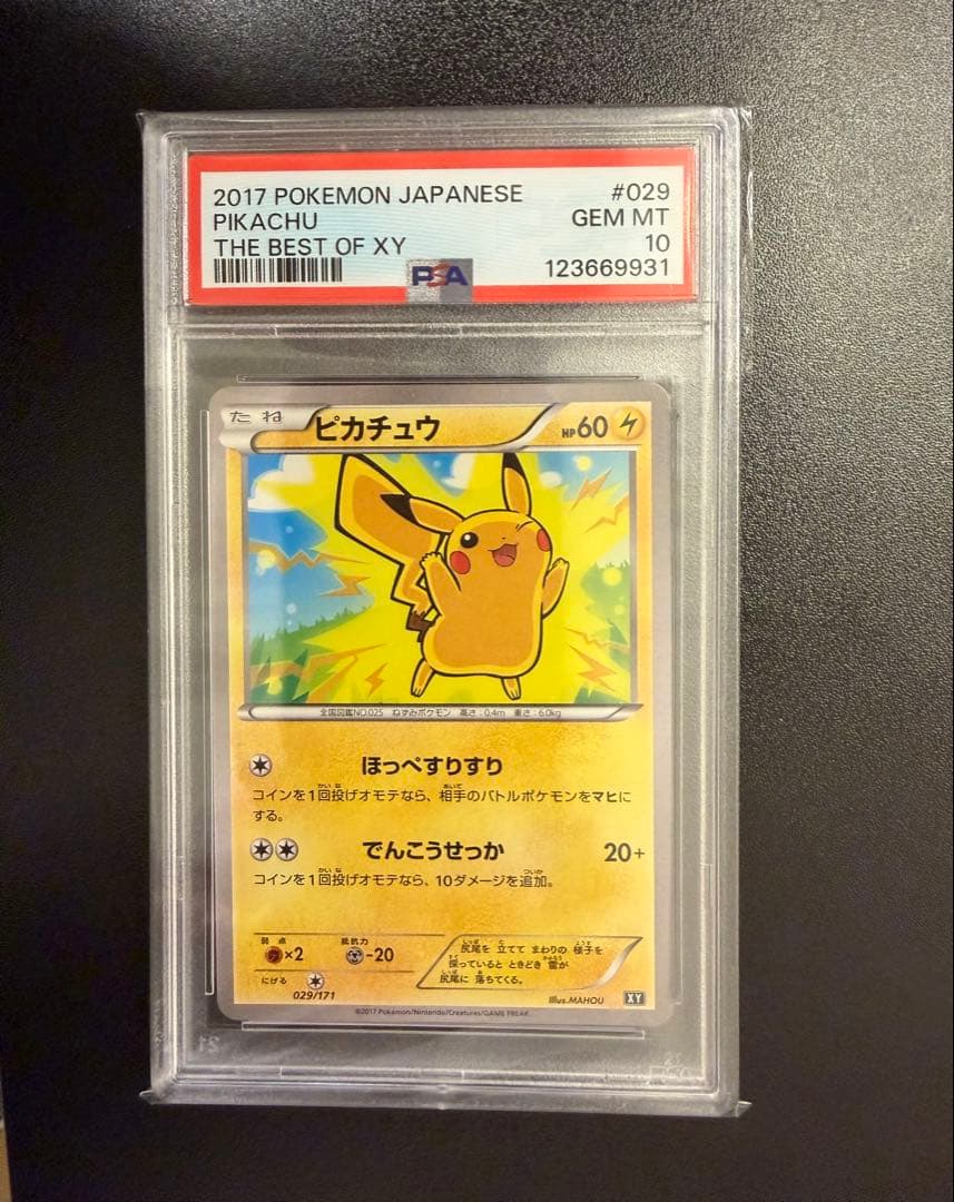 【PSA10】ピカチュウ　029/171 THE BEST OF XY
