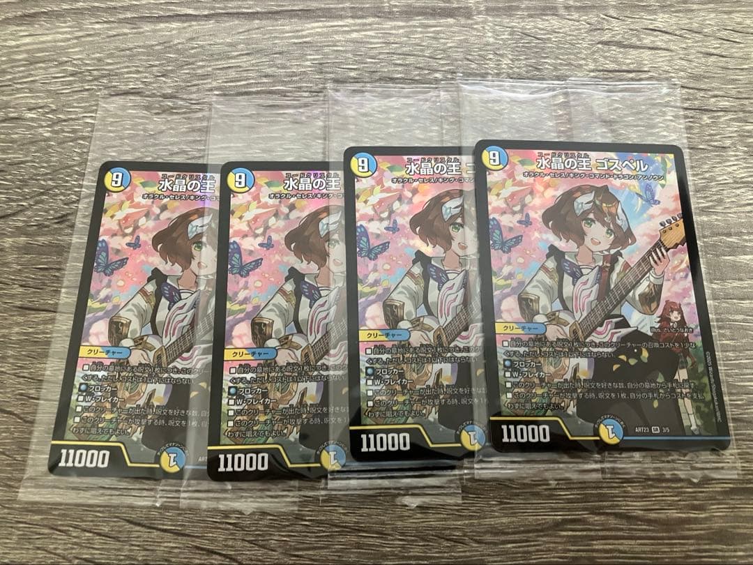 DM 水晶の王 ゴスペル　神アート版　4枚