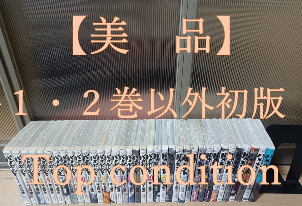 美品 初版 帯付き 即納 バガボンド 全37巻 全巻セット 全巻 井上雄彦 綺麗