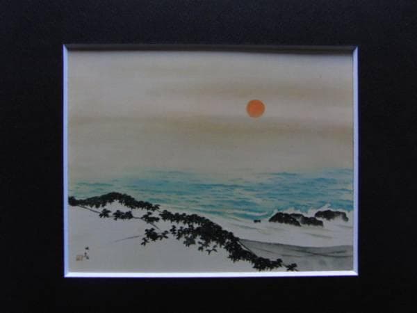 横山 大観、海暾、非売品、限定レゾネ、新品額装付、画集画、状態良好