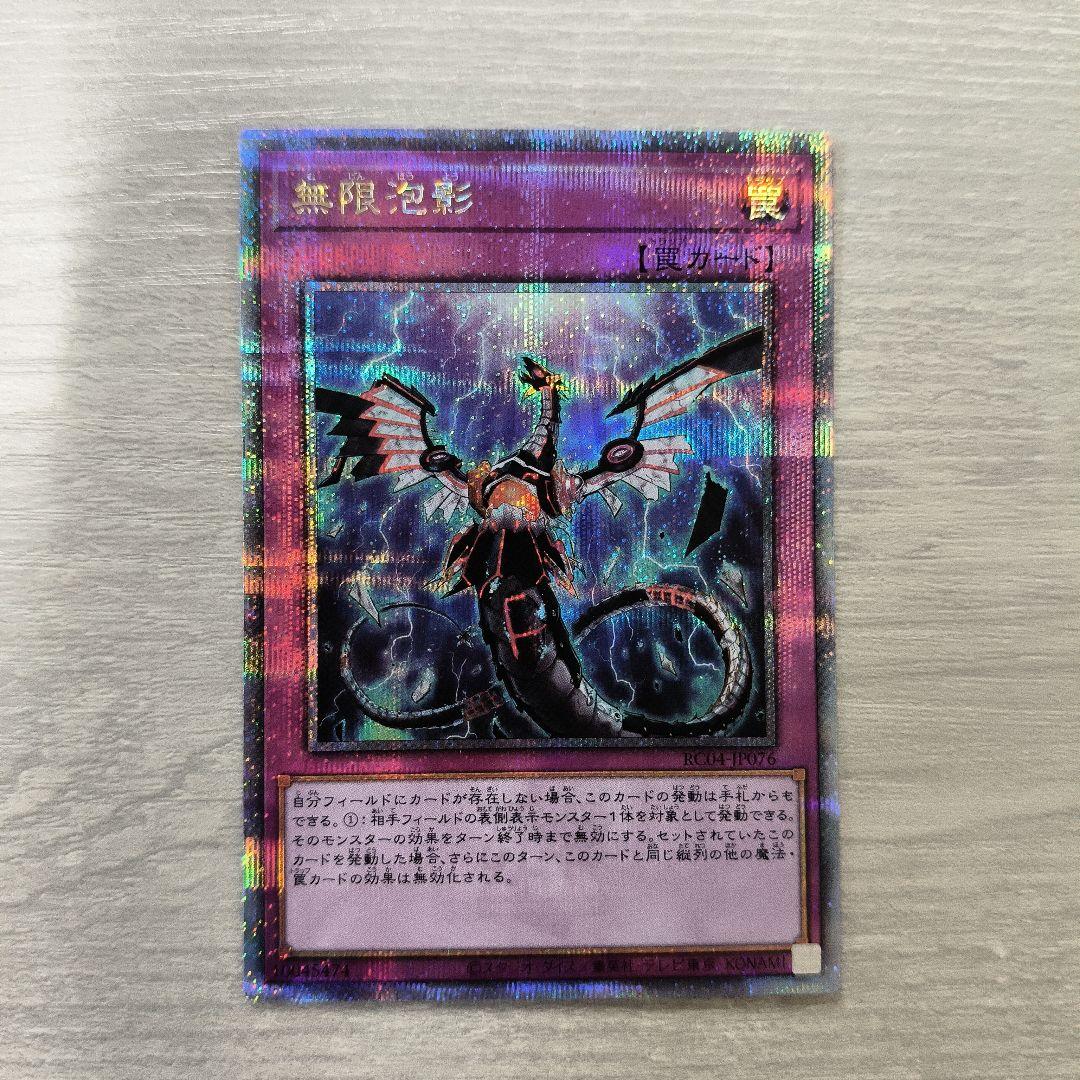 遊戯王 無限泡影25th クオシク #01 遊戯王 無限泡影 25th クオシク 1枚の通販 瞳晴香（822345064） | magi