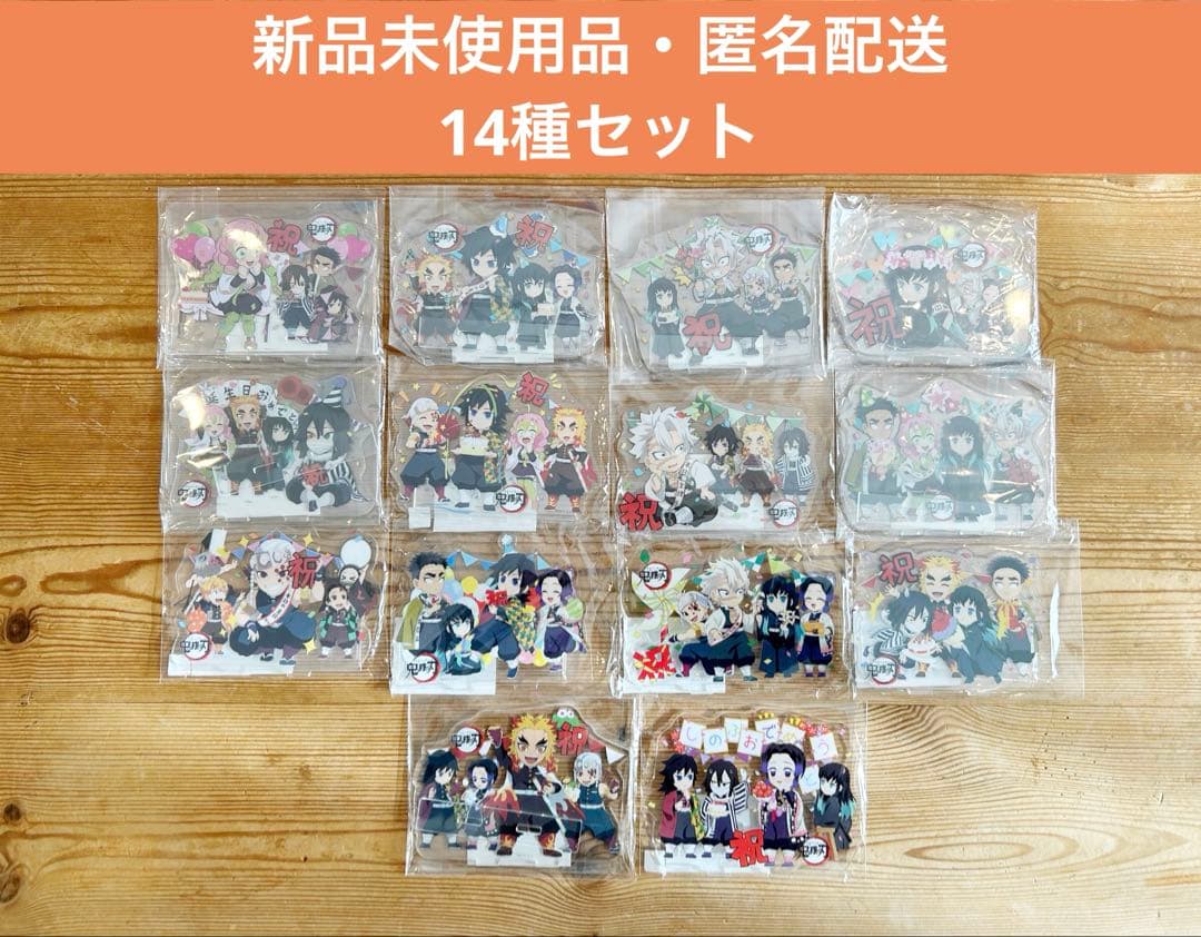 鬼滅の刃 誕生祭 アクリルスタンド