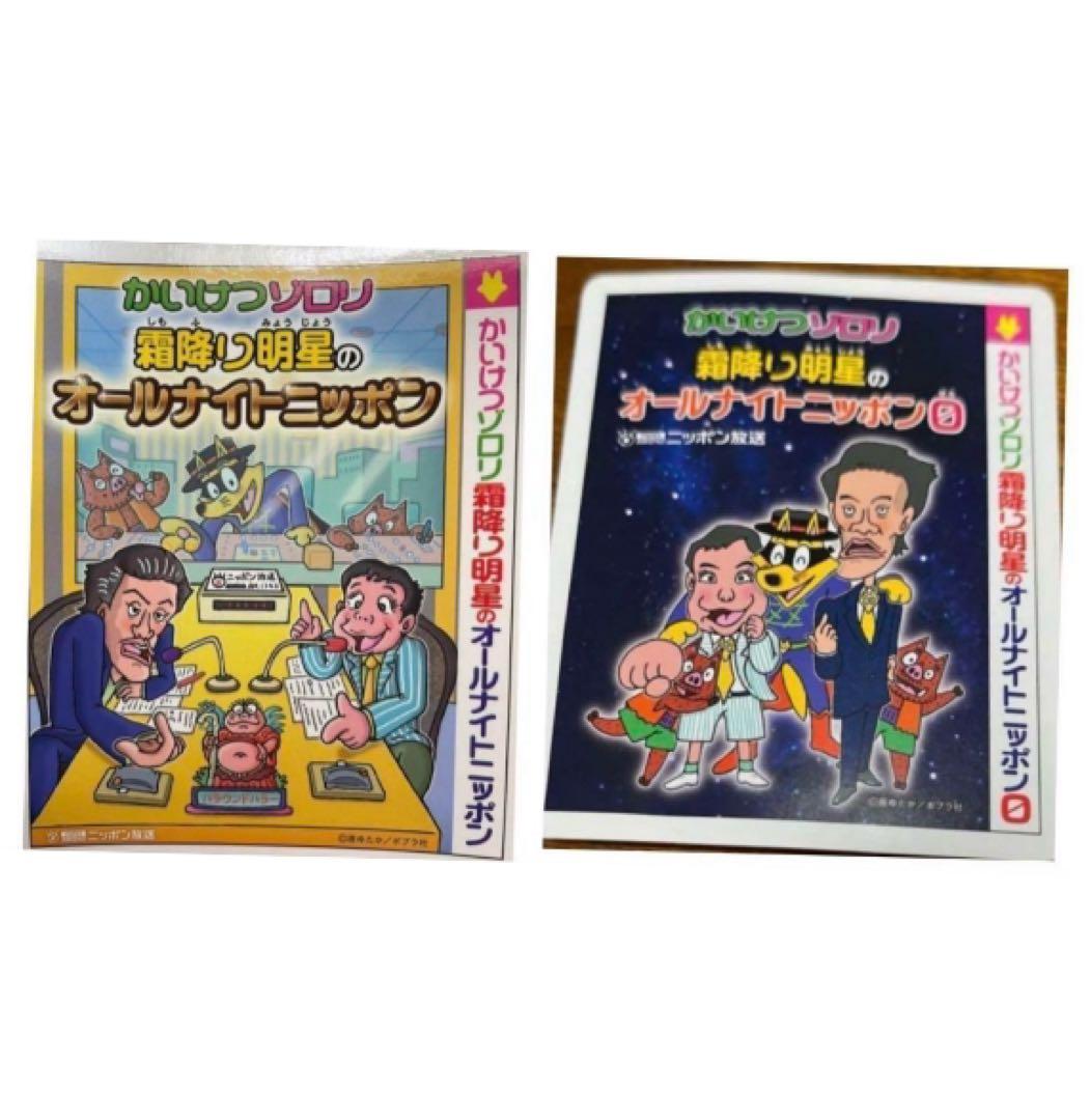 【非売品】霜降り明星オールナイトニッポン０ステッカー