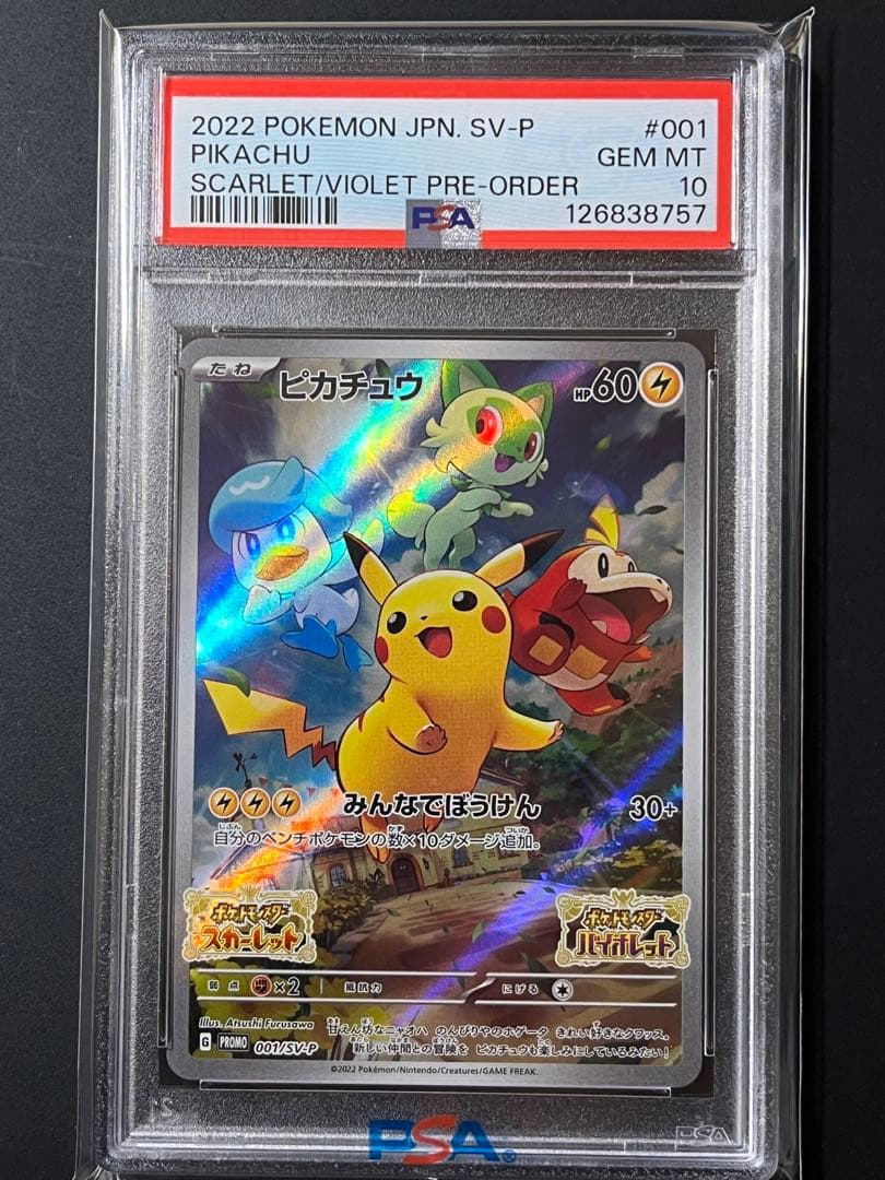 ピカチュウ：スカーレット&バイオレットプロモ psa10 ピカチュウ PSA10 SV-P プロモ スカーレット バイオレット ポケカ