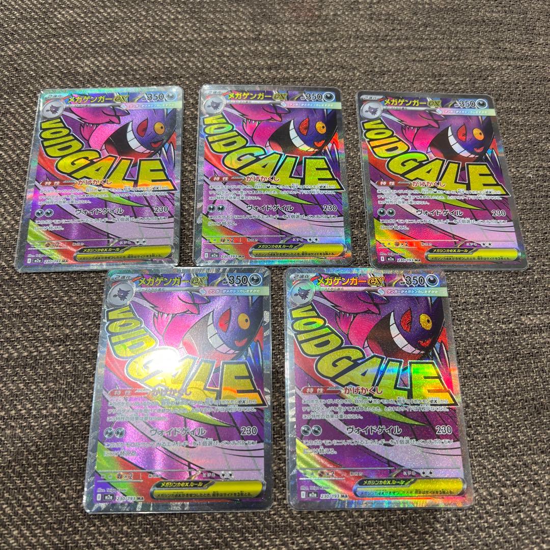 極美品　MA メガゲンガーex 5枚セット