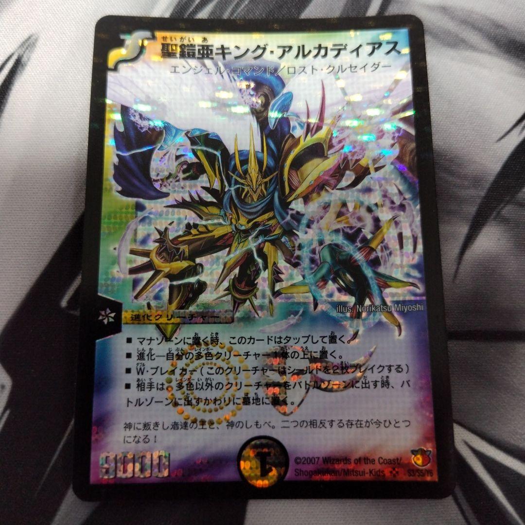聖鎧亜 キング・アルカディアス シークレット デュエプレ】シークレット版『聖鎧亜キング・アルカディアス』が公開