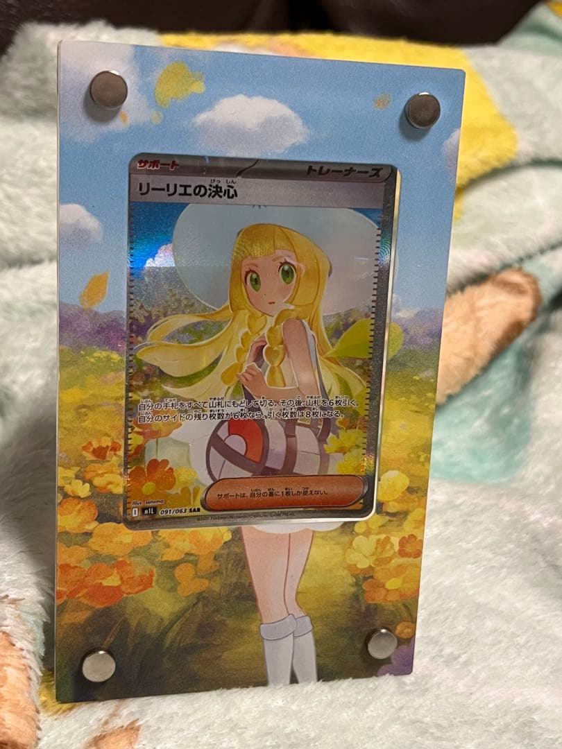 ポケモンカード リーリエの決心 SAR フレームセット