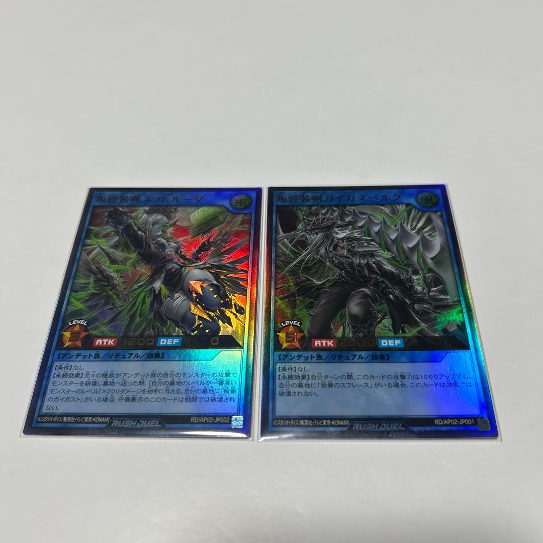 遊戯王ラッシュデュエル 叛骨装典スフレルーダ 叛骨装剣ガイガスベルグ