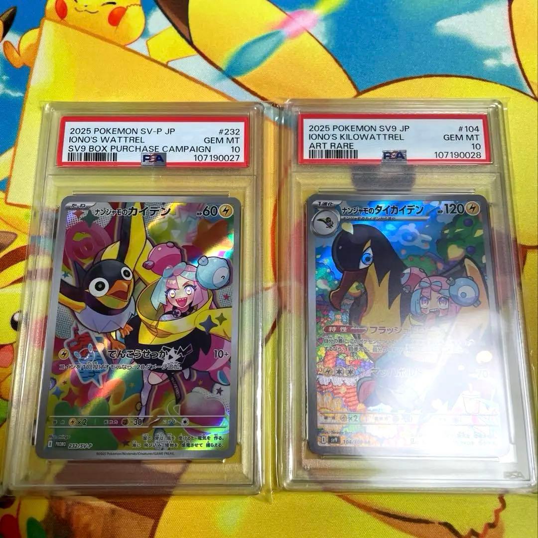 ナンジャモのカイデンプロモPSA10、タイカイデンPSA10 連番 PSA10】ナンジャモのカイデン/ナンジャモのタイカイデン AR【2連番