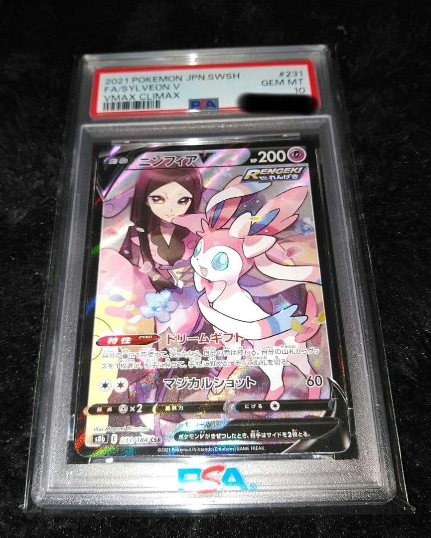 【PSA10】ニンフィアV CSR ポケモンカード