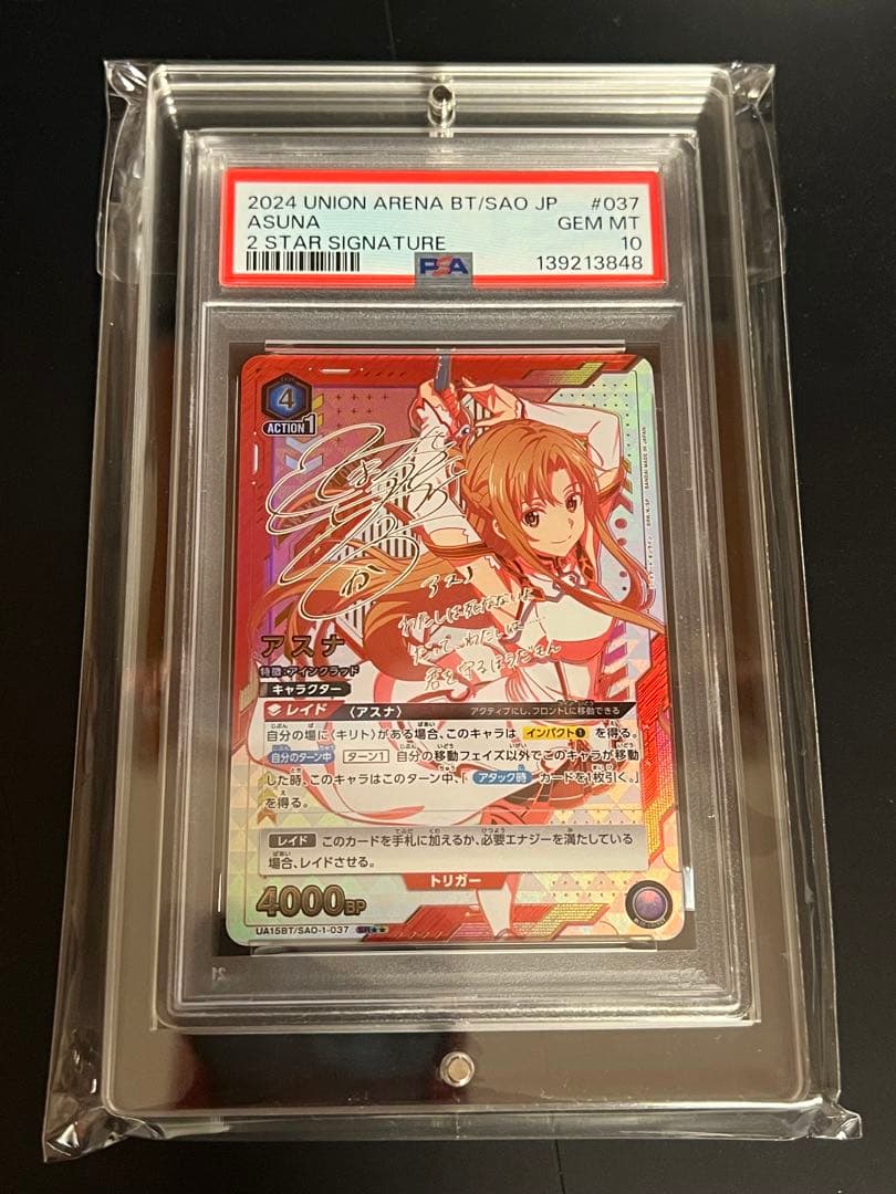 【PSA10】アスナ　SR⭐︎⭐︎パラレル