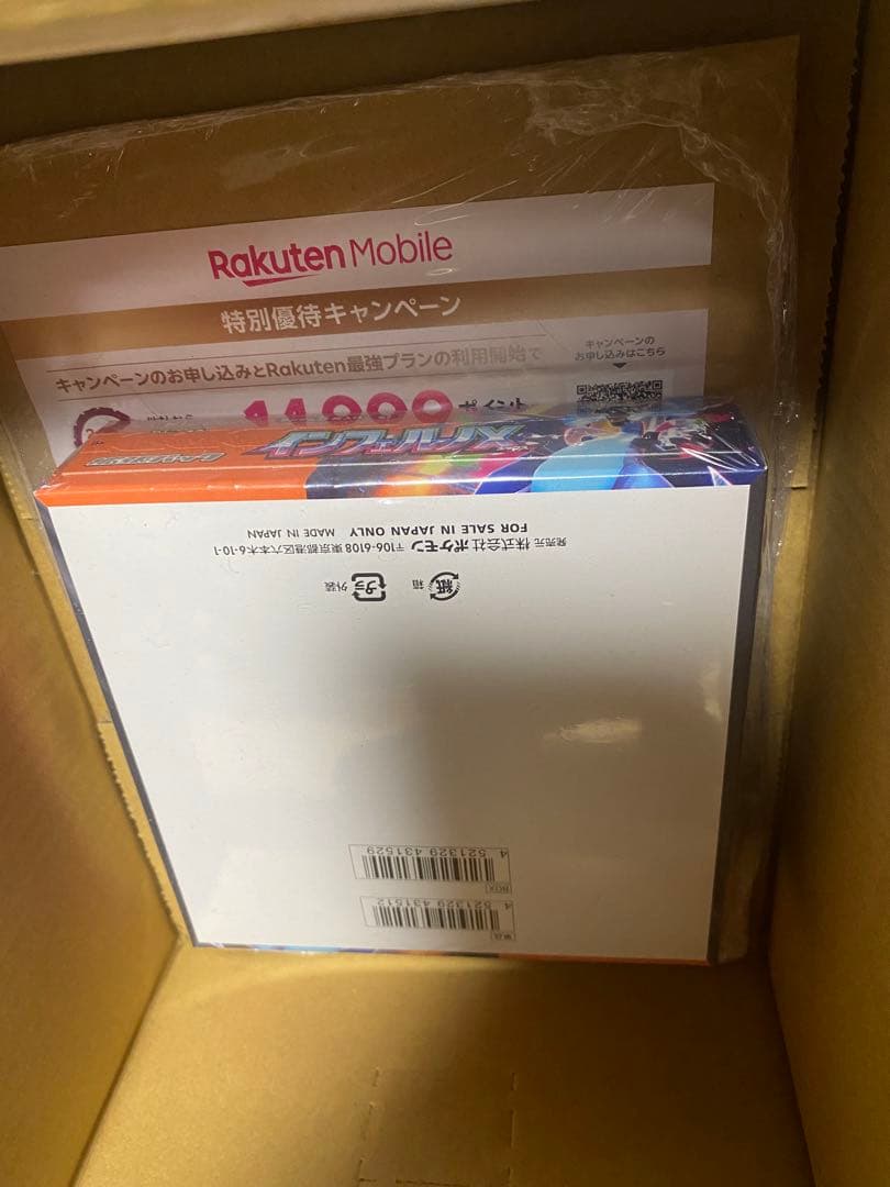 インフェルノx シュリンク付き