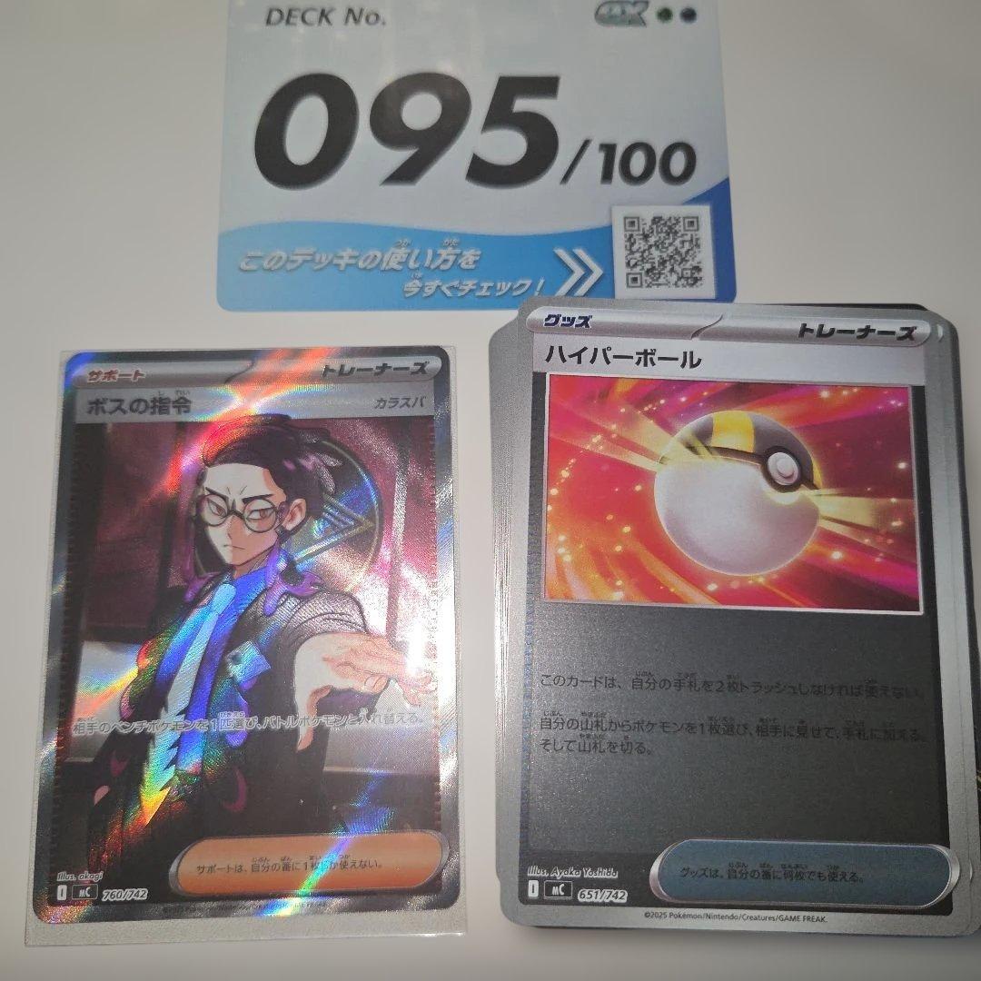 N*】様 ボスの指令 SR カラスバ スタートデッキ100 095 ポケモンカー