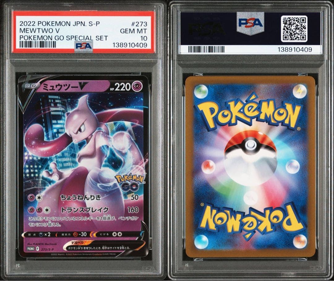 【PSA10】ミュウツーV ポケモンGO プロモ PSA10】ポケモンカード ミュウツーV ポケモンGO プロモ ポケカ - メルカリ