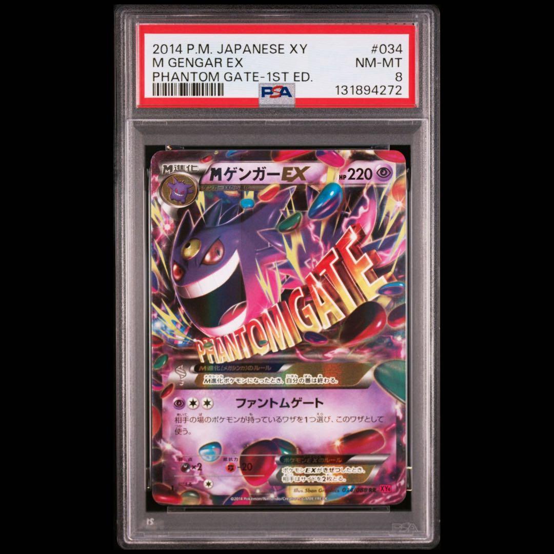 PSA8 Mゲンガーex RR XY4 ファントムゲート 034/088