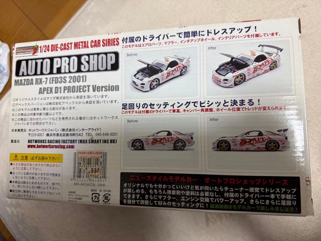 Mazda RX-7 (FD3S 2001) APEX D1 PROJECT - メルカリ