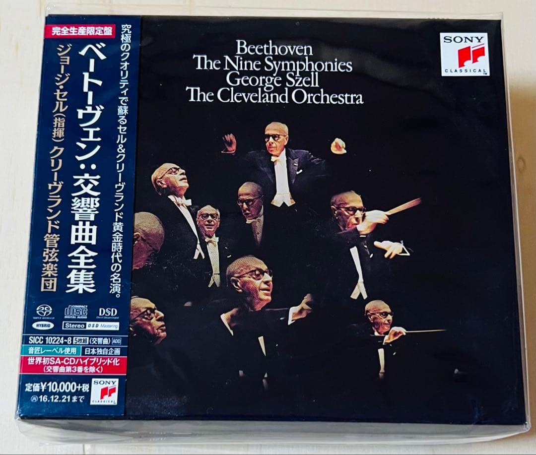 未開封新品 ジョージ・セル：ベートーヴェン／交響曲全集