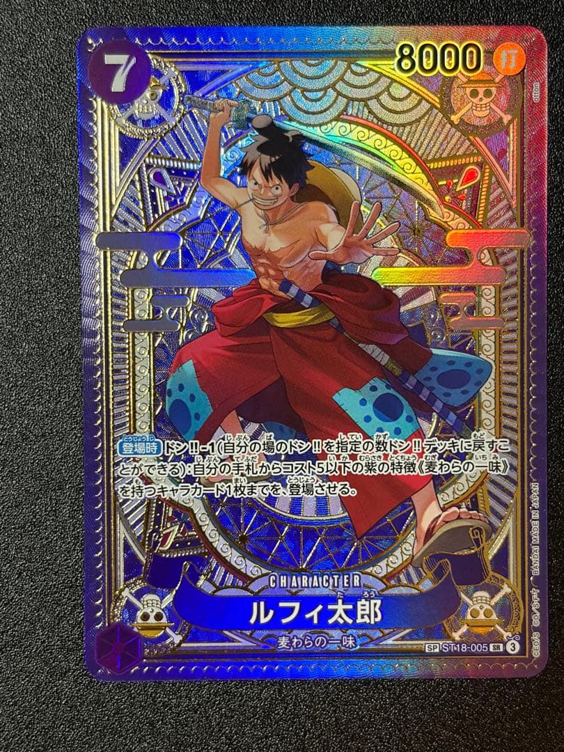 ワンピースカード ルフィ太郎 sp ST18-005 スペシャルカード】ST18-005 ルフィ太郎 SR | ワンピースカードゲーム