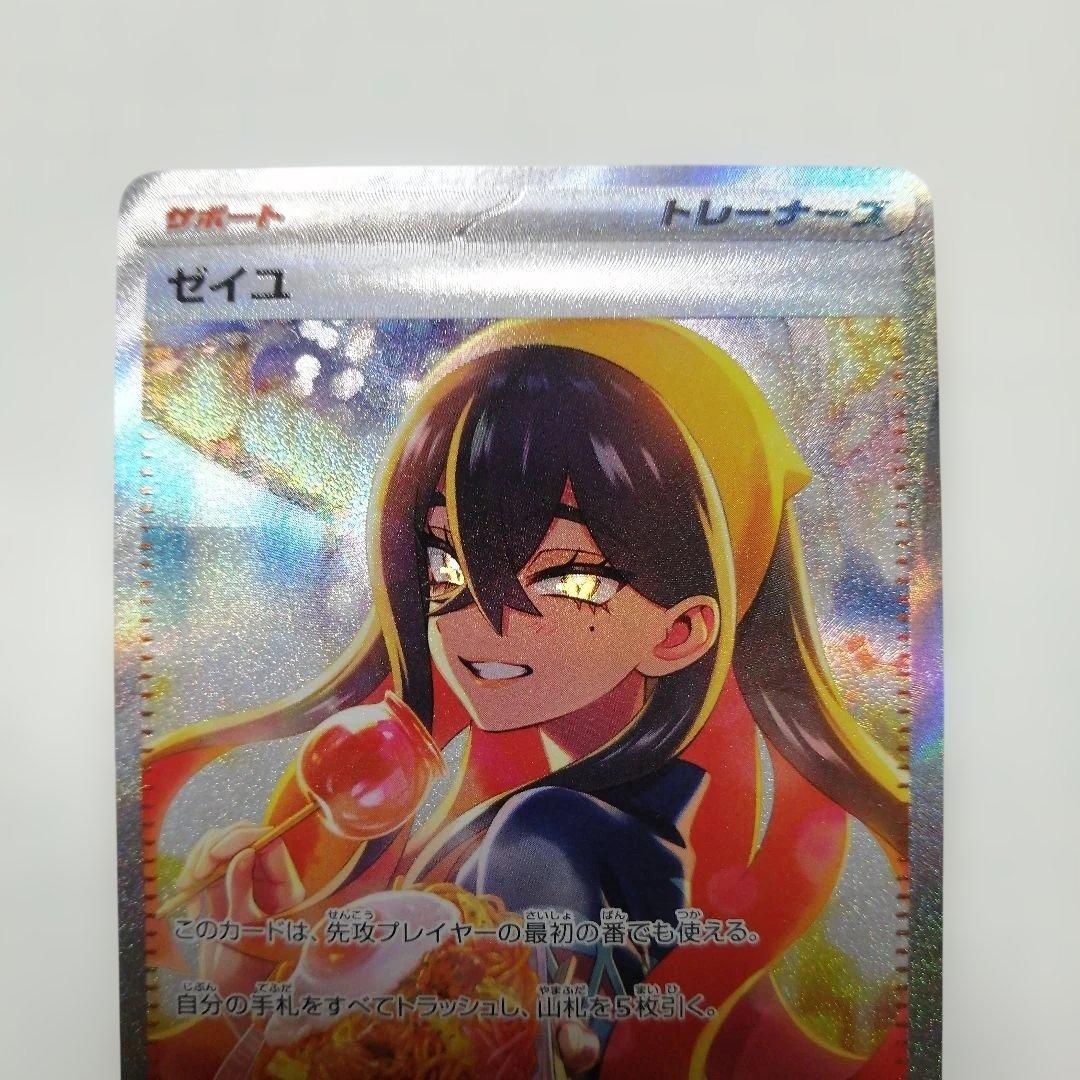 ポケモンカード　ゼイユ　sar