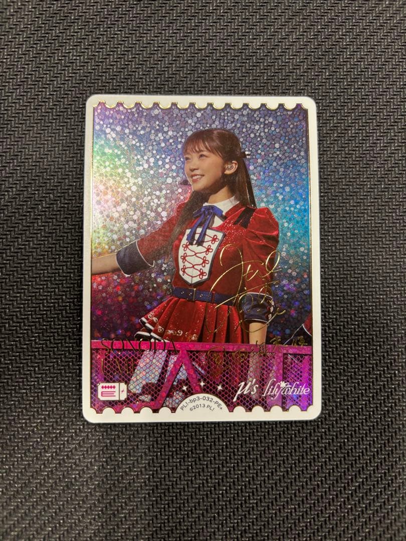 ラブライブカードゲーム 園田海未 PE＋