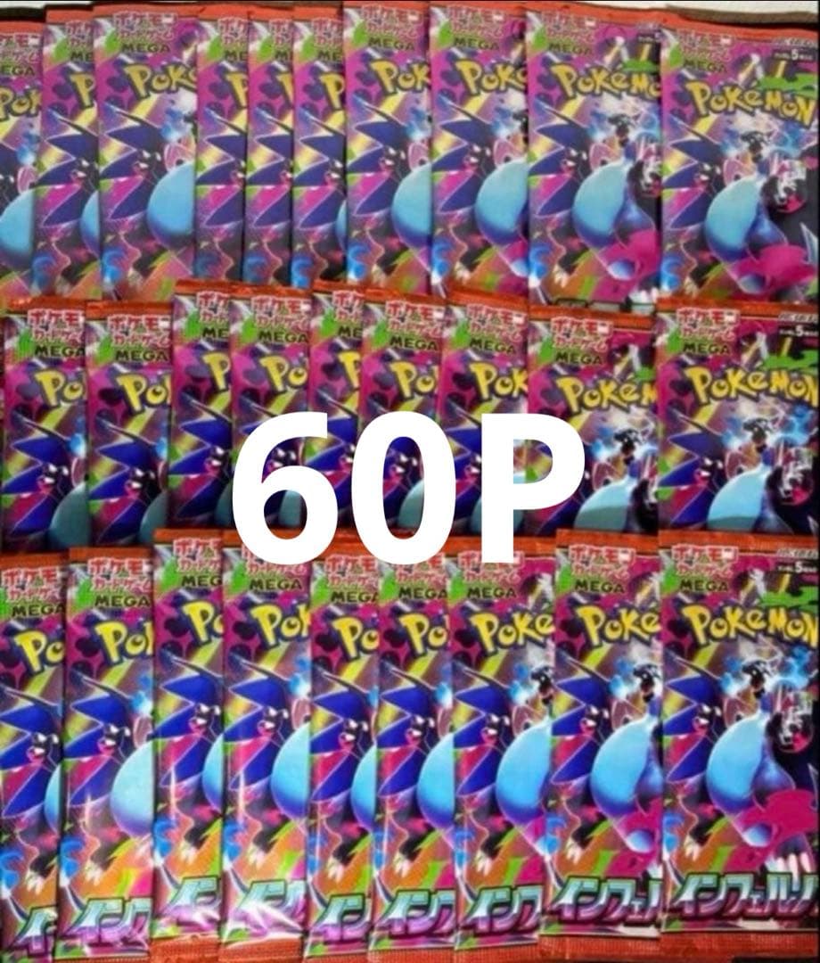 インフェルノx 60パック 未開封品 ポケモンカード