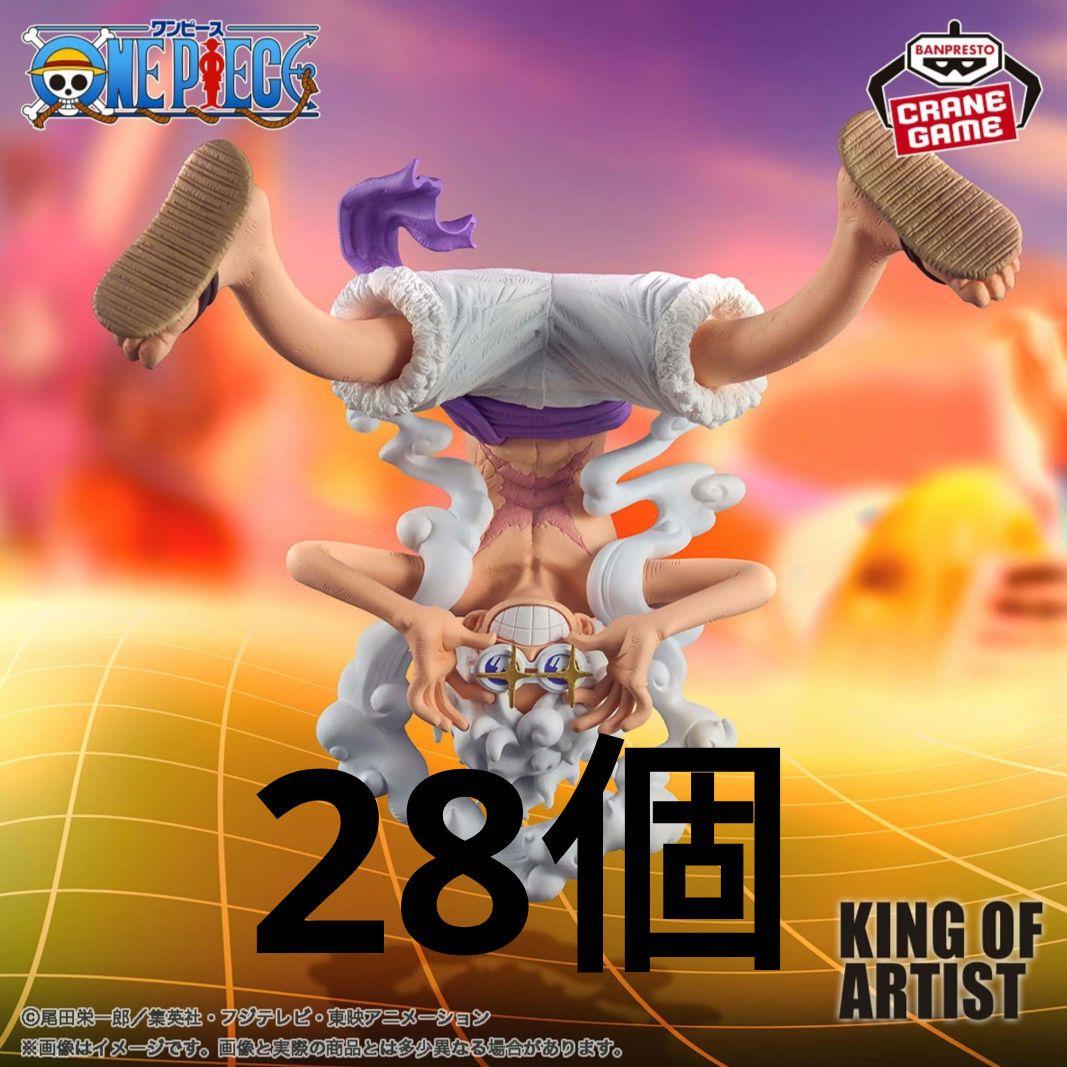 ワンピース KING OF ARTIST GEAR5 Ⅱ フィギュア 28個