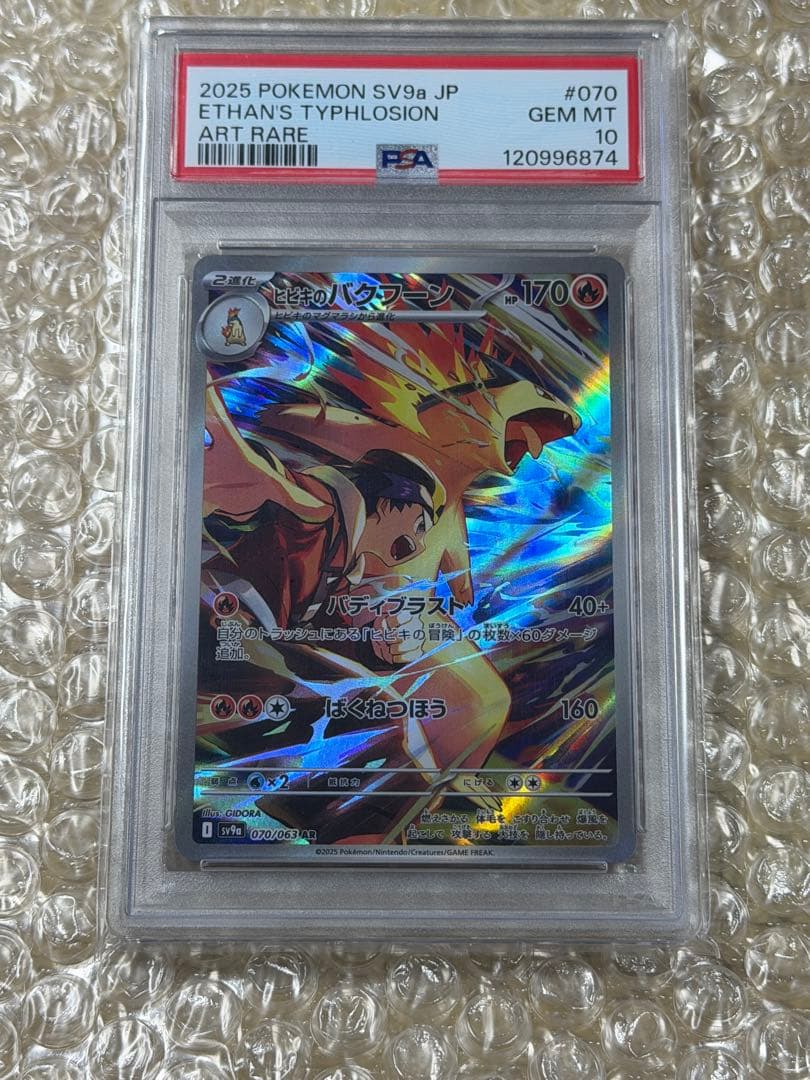 ［PSA10］ ヒビキのバクフーン sv9a 070/063 AR PSA10鑑定済〕ヒビキのバクフーン【AR】{070/063}