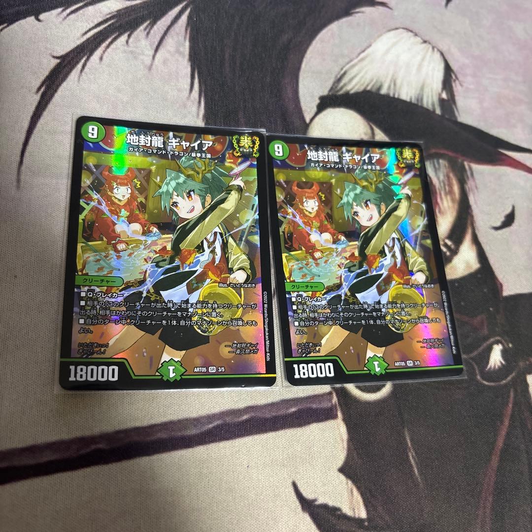 デュエマ ギャイア 神アート 2枚