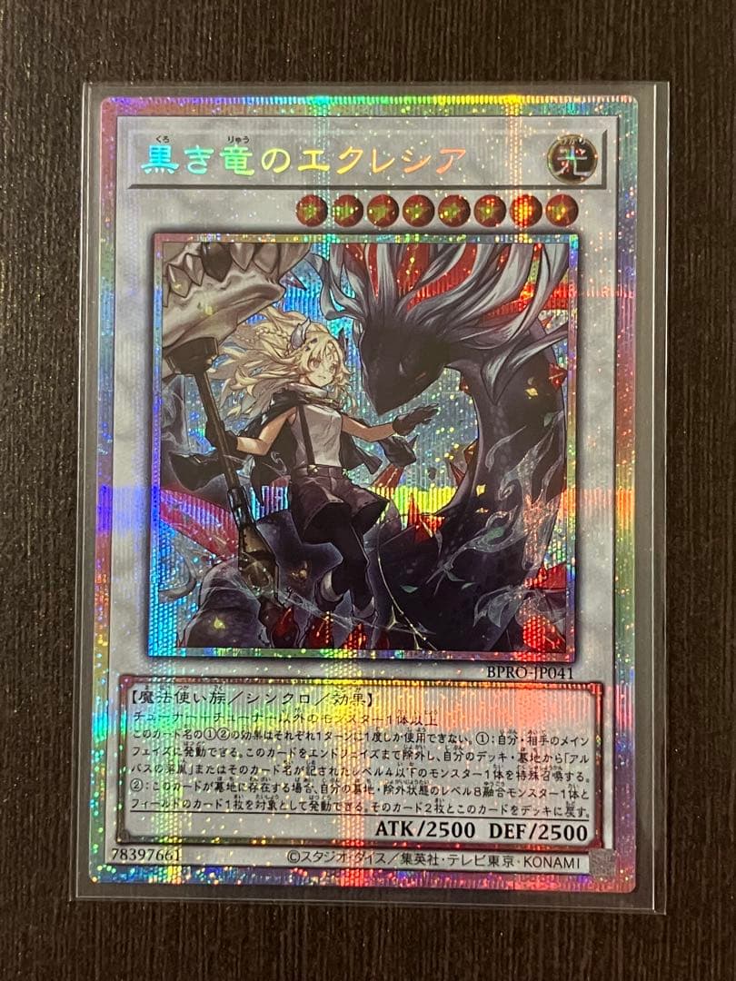 遊戯王　黒き竜のエクレシア　プリズマティックシークレット 黒き竜のエクレシア | プリズマティックシークレット | ドラゴンスター