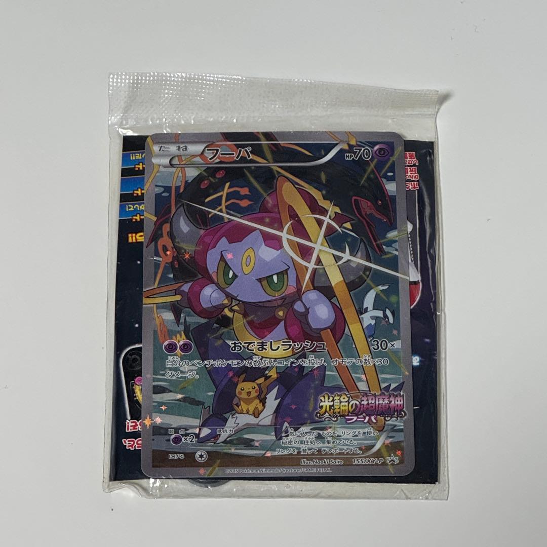 ポケモンカード フーパ 映画 入場特典 フーパ ポケモンカード 映画光輪の超魔神限定 - メルカリ