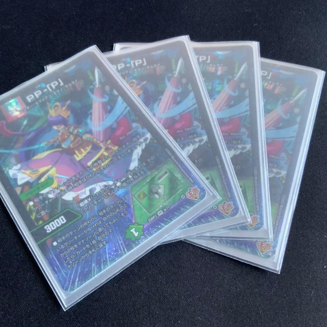 デュエルマスターズ PP-[P]