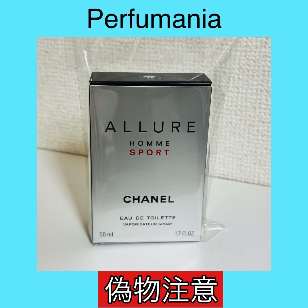 [国内正規品] シャネル　アリュール　オム　スポーツ50ml 並行輸入品】シャネル アリュールオムスポーツ オードトワレ 50mL
