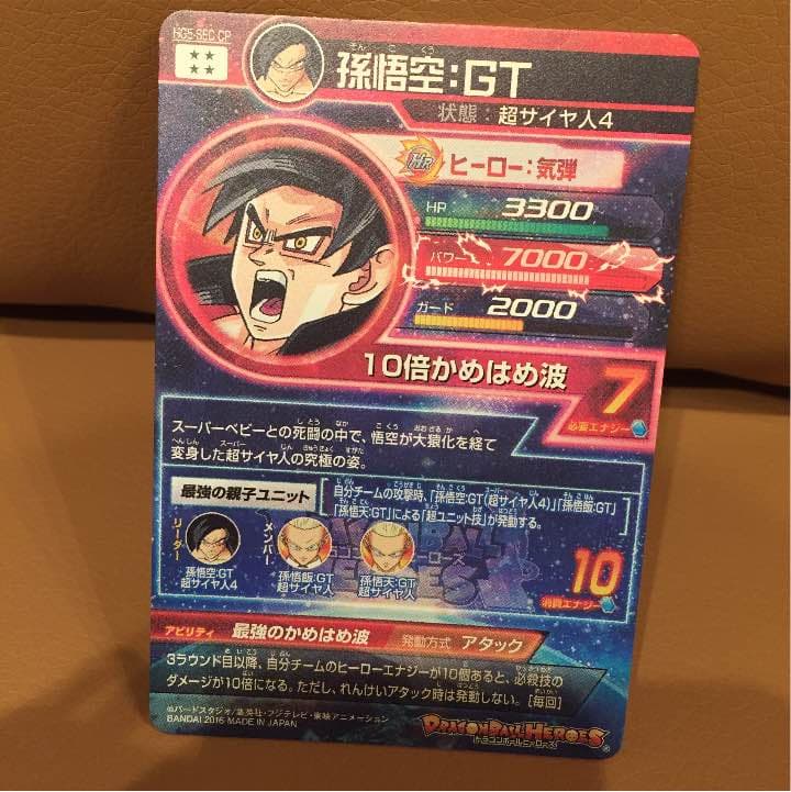 ドラゴンボールヒーローズ 孫悟空 GTシークレット ローダー&スリーブ