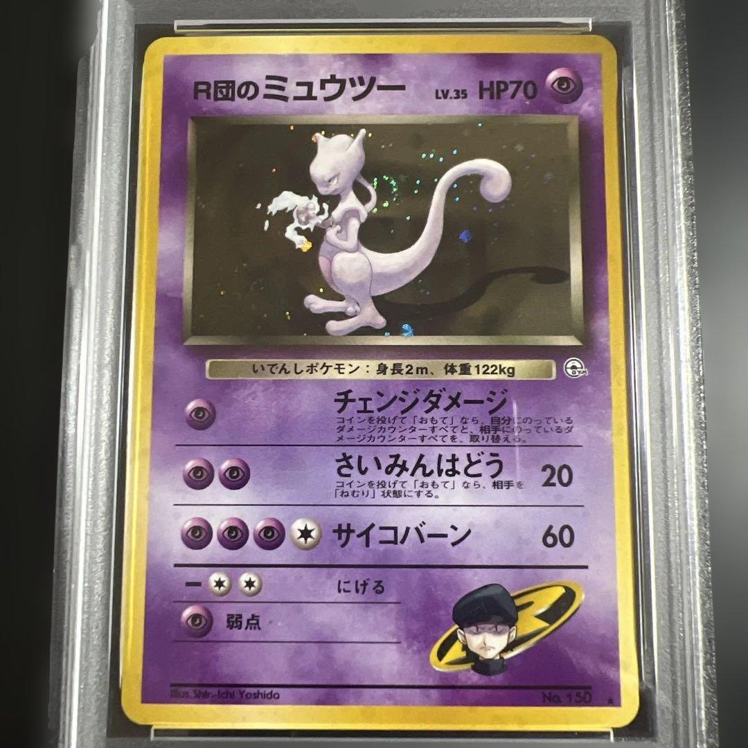【PSA9】ポケモンカード旧裏　R団のミュウツー♡渦巻きホロ　闇からの挑戦 PSA9】ポケモンカード旧裏 R団のミュウツー♡渦巻きホロ 闇からの挑戦