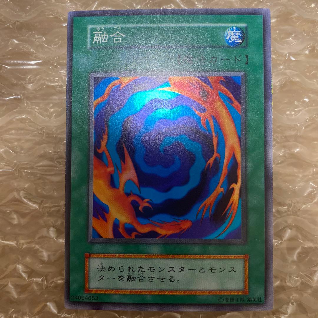 遊戯王　美品　融合　スーパーレア【初期】