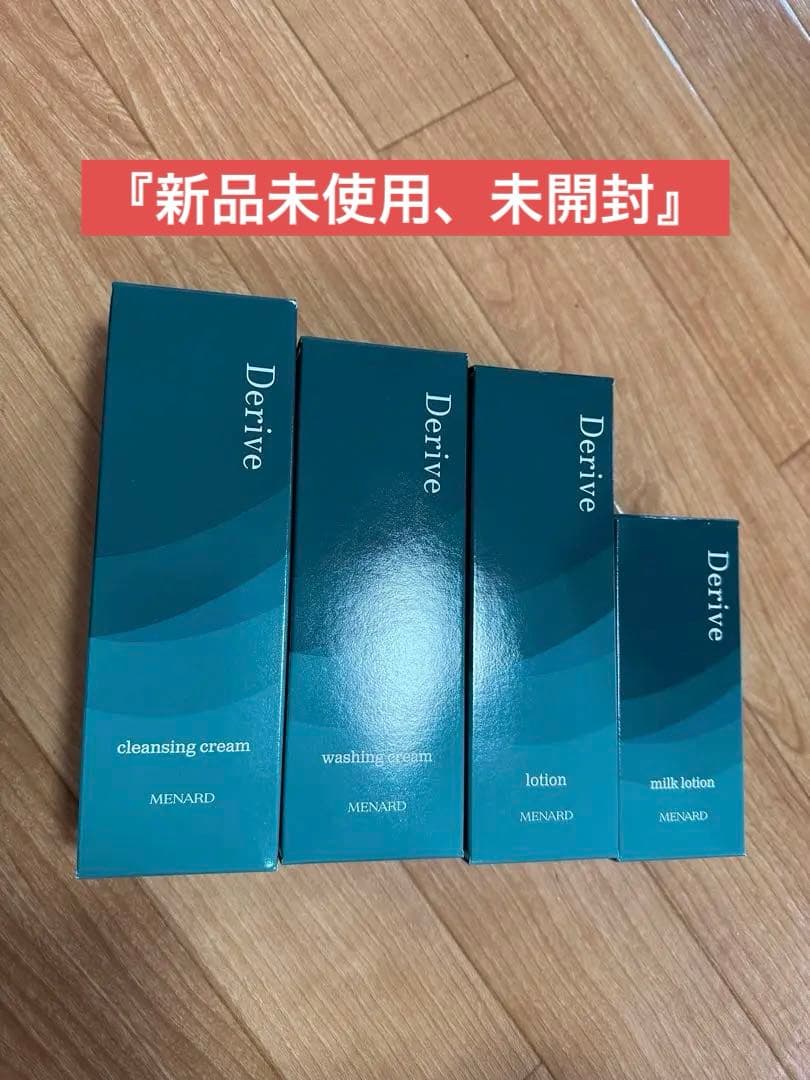 MENARD Derive 4点セット