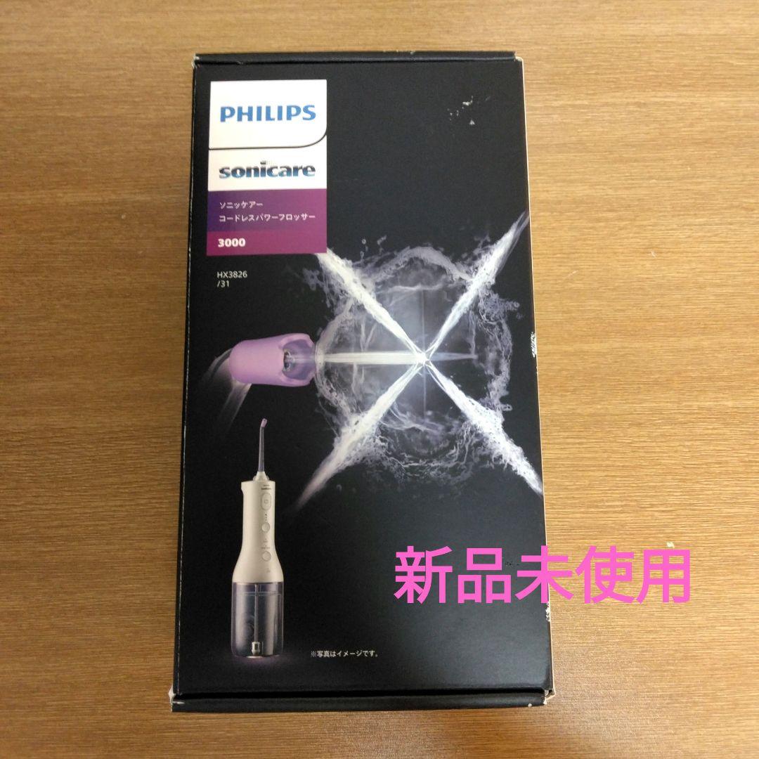 PHILIPSsonicare 3000ソニッケアーコードレスパワーフロッサー