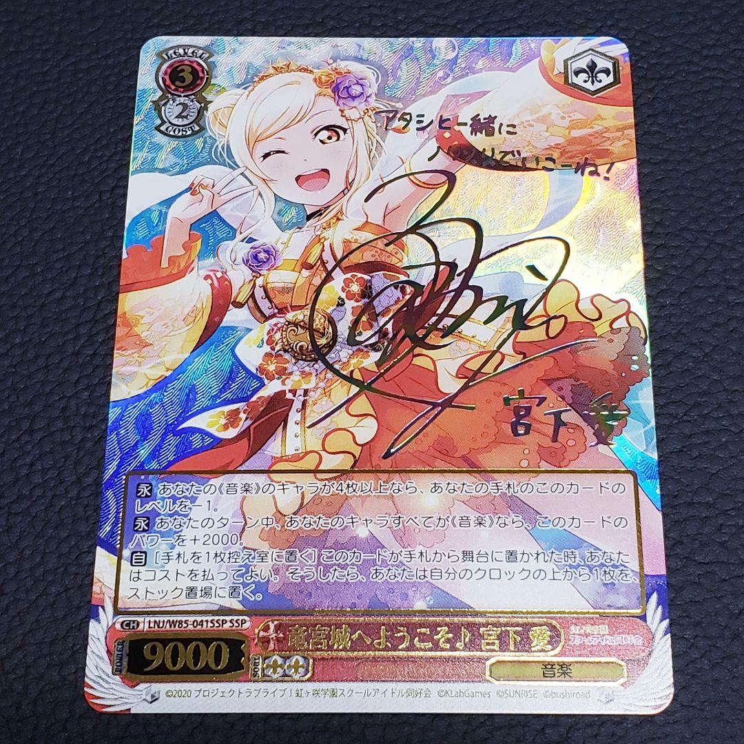 竜宮城へようこそ♪宮下愛 SSPサイン 虹ヶ咲学園スクールアイドル同好会 ニュース | ラブライブ！虹ヶ咲学園スクールアイドル同好会