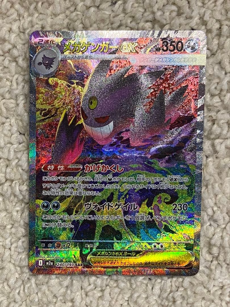メガゲンガーex SAR MEGAドリームex ポケモンカード メガゲンガーex SAR MEGAドリームex ポケモンカード｜Yahoo!フリマ（旧
