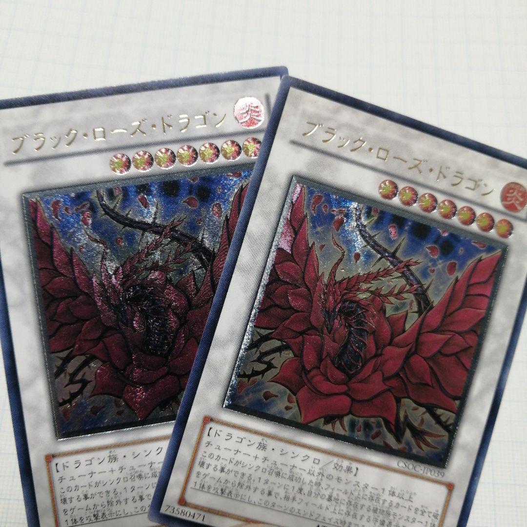 遊戯王　ブラックローズドラゴン　レリーフ　アルティメット
