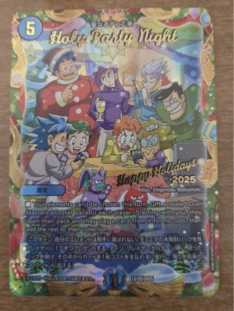 【関係者限定】聖なるデュエ夜 Holy Party Night