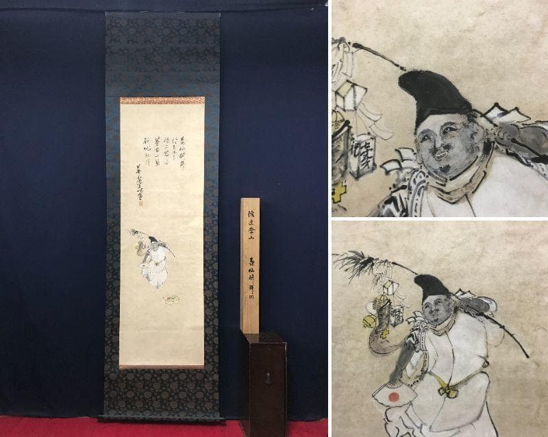 【模写】渡辺崋山/寿仙酔舞図/正月祝踊り恵比須/掛軸/名家伝来/AB-754